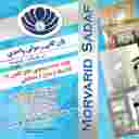 Marvarid Sadaf Commercial Production Group (Rosouli-Vahedi)