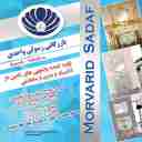 Marvarid Sadaf Commercial Production Group (Rosouli-Vahedi)